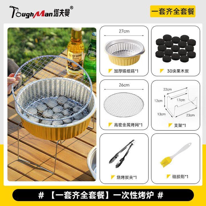 塔夫曼一次性烧烤锡纸炉架户外便携式烤肉串套装室内无烟木炭烧烤锡纸炉 【大号基础套餐】30块果木炭
