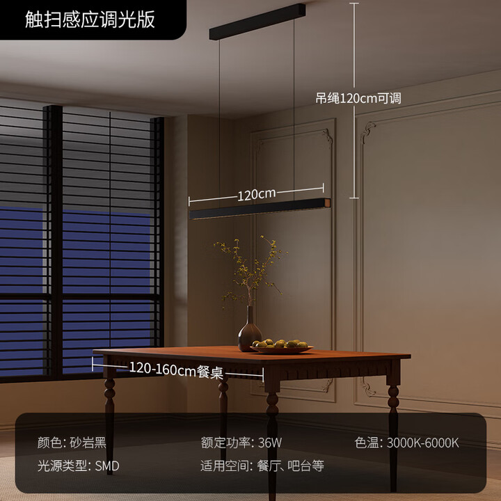 爱斯兰一字长条餐厅吊灯全光谱现代简约极简岛台长条吧台可升降调节线灯 1.2m黑/手扫调光/36w-线长固定版 10-15㎡【图片 价格 品牌 ...