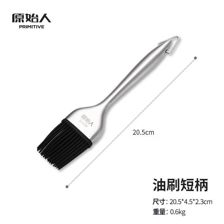 原始人（The Primitive） 烧烤油刷不锈钢硅胶刷子厨房烙饼耐高温露营野餐野炊烤肉工具 短柄