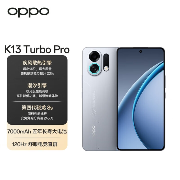 OPPO K13 Turbo Pro 疾风散热引擎 潮汐引擎 第四代骁龙8s 7000mAh 五年长寿大电池 满级防水  5G手机 骑士银 12GB+512GB 24期/免息