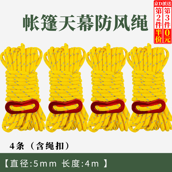 随灿户外天幕防风绳加粗撑杆固定拉绳反光汽车露营帐篷绳可调节风绳 【长4m直径5mm黄色】反光风绳4根