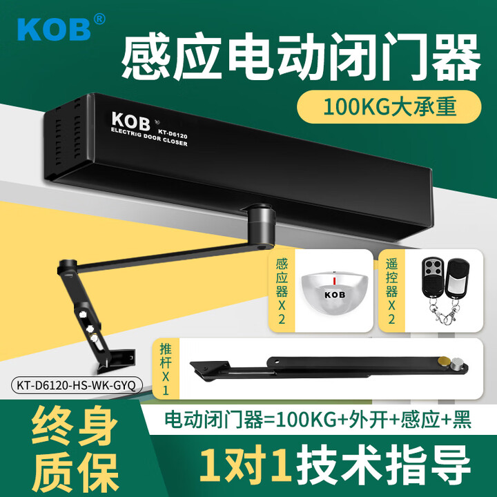 KOB自动开门机电动闭门器自动开关门器自动门机组感应自动平开门 [6120]轻型黑/外开/感应/蓝牙【图片 价格 品牌 报价】-京东