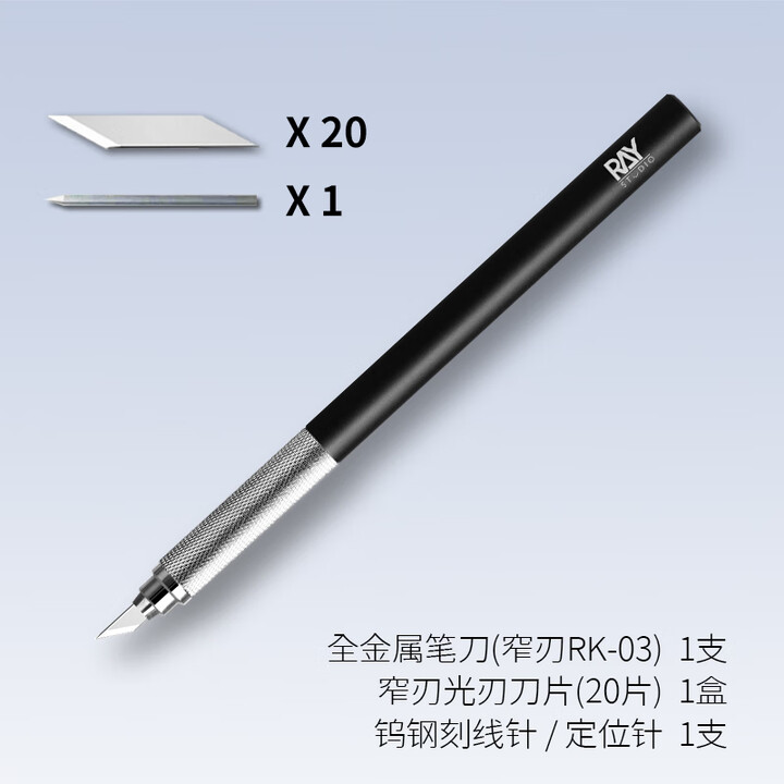 RAY STUDIORAY的模型世界笔刀窄刃宽刃手工雕刻刀手账裁纸美工高达模型工具 窄刃RK-03笔刀+光刃20片+刻针1支 无规格【图片 ...