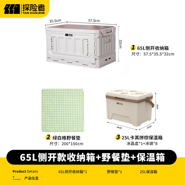 探险者户外露营收纳箱折叠野营汽车整理箱车载后备箱木盖储物箱子 65L侧开款收纳箱+野餐垫+保温箱