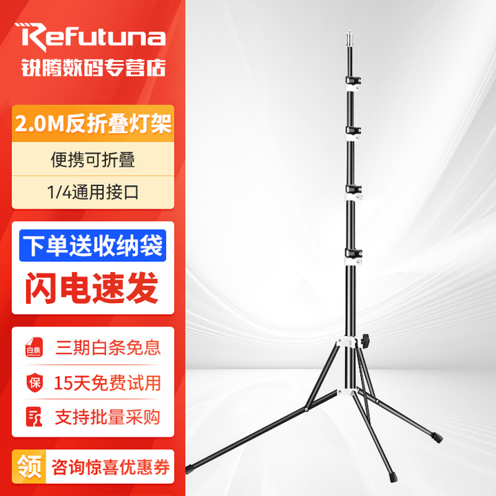 锐富图(Refutuna)灯架LED直播摄影灯支架2.8米便携折叠收纳闪光灯影室灯补光灯外拍灯柔光灯影棚视频伸缩三脚灯架 2M反折叠摄影灯架 ...