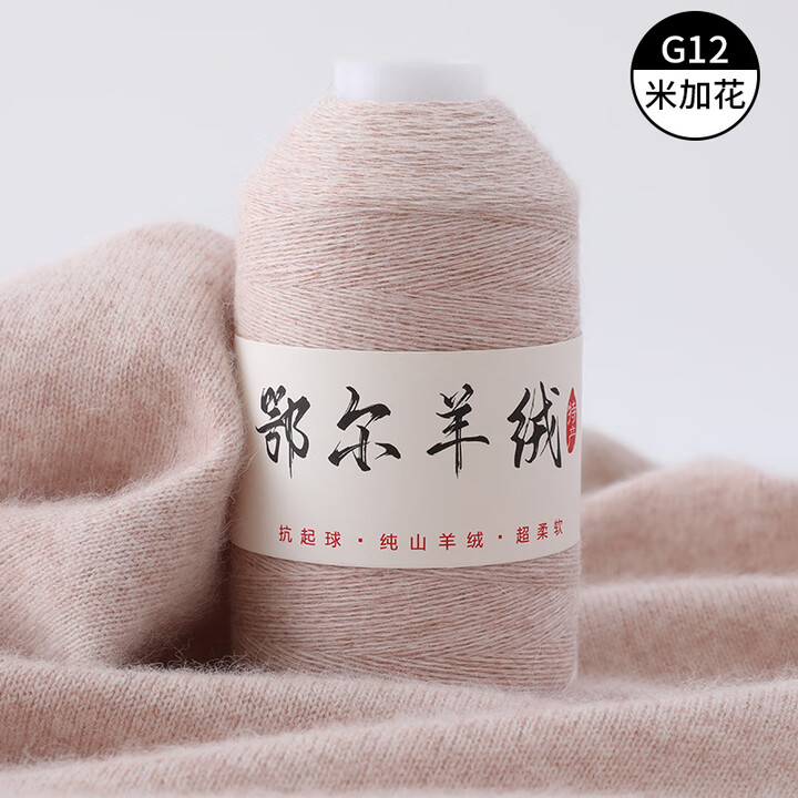 YANAIYAO羊绒线100%鄂尔多斯产纯山羊绒毛线中细手编机织特级围巾线宝宝线 米夹花 50克 买一两送一两【图片 价格 品牌 报价】-京东