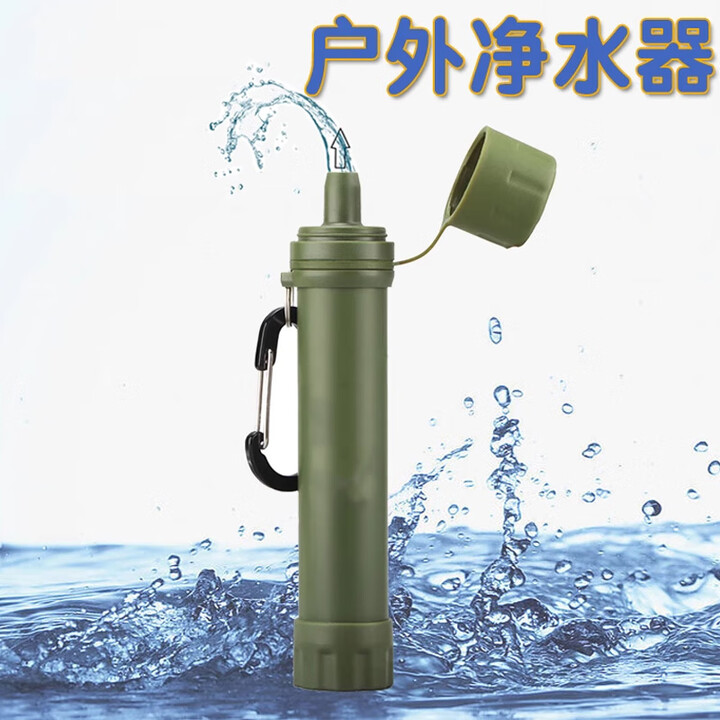 骉祥户外净水器野外饮水便携式生命直饮过滤器吸管求生应急生存装备e 1500ml