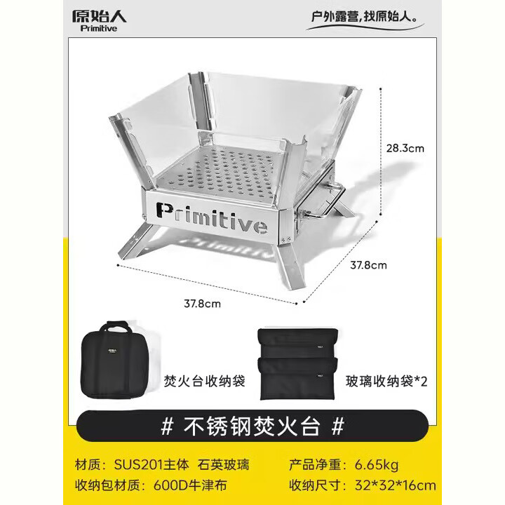 原始人火舞焚火台户外露营不锈钢柴火炉便携式折叠篝火架石英玻璃 火舞玻璃焚火台（配收纳包）