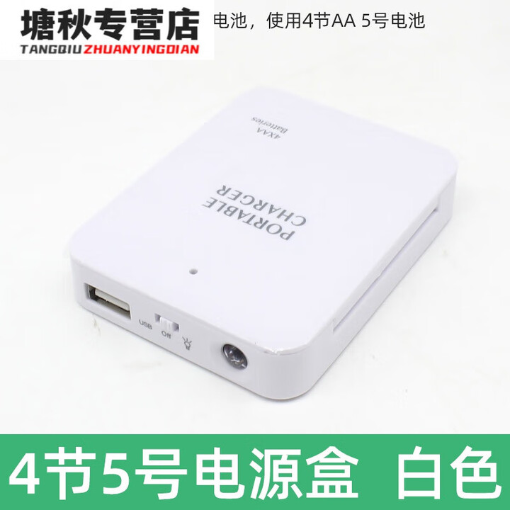 郦狼干电池手机应急充电器手机五号电池充电宝5号电池移动电源电 4节白色