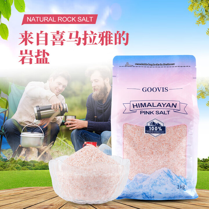 GOOVIS喜马拉雅粉红岩盐 1kg 粉盐纯净富含多种微量元素 1kg 1袋 （体验装）【图片 价格 品牌 报价】-京东