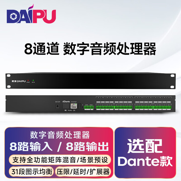 戴浦（DAIPU）专业级8进8出自动混音自适应反馈消除1U架构数字音频处理器DP-KF8633【预定品】现货咨询客服