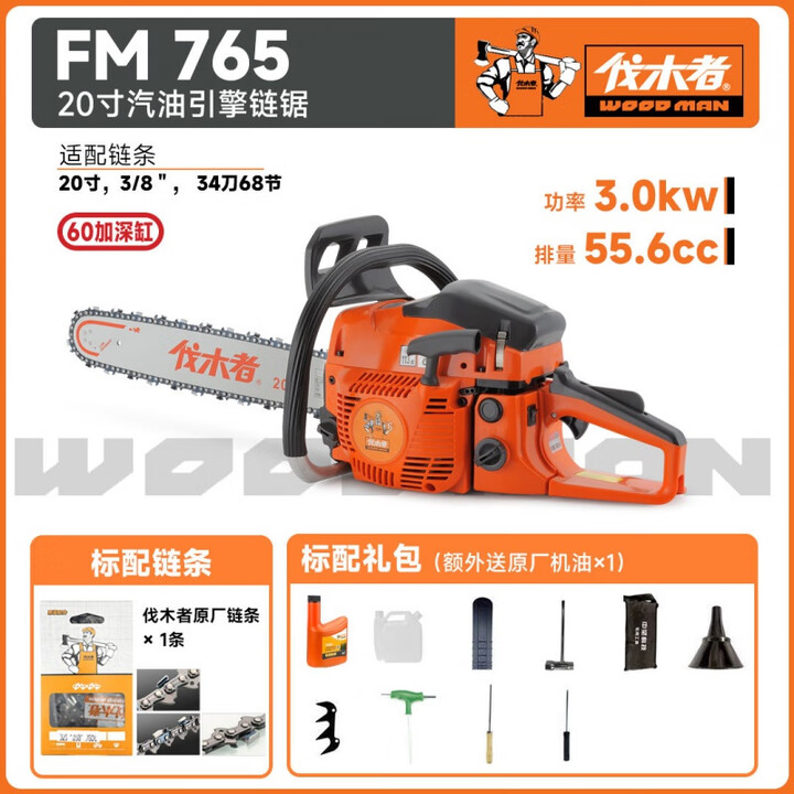 伐木者(WOODMAN)大功率760进口技术二冲程户外伐木汽油锯20寸18寸链锯 FM765-20寸油锯【60加深缸】【图片 价格 品牌 报价】-京东