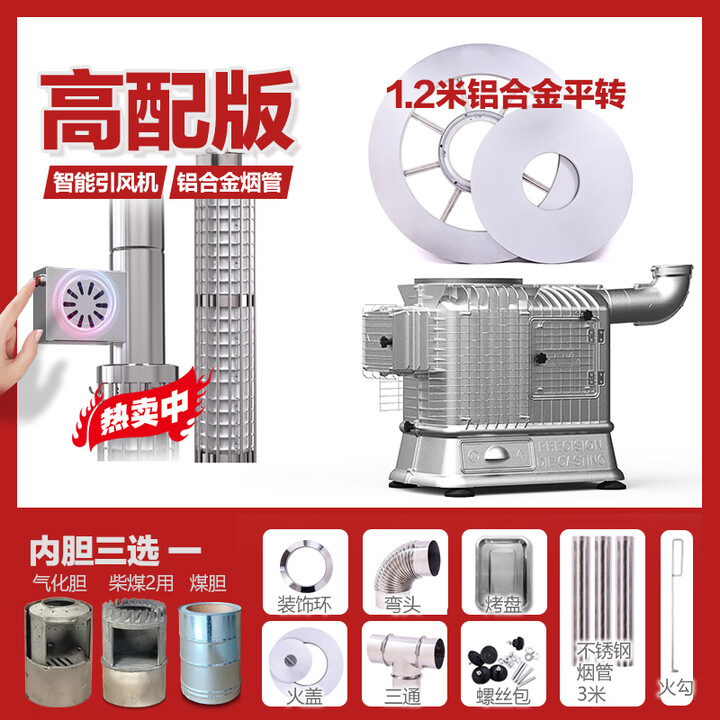 驰笠【顺丰上门】气化炉柴煤两用铝合金取暖炉农村家用气化室内柴火炉 铝合金炉+1.2米 铝合金平转面