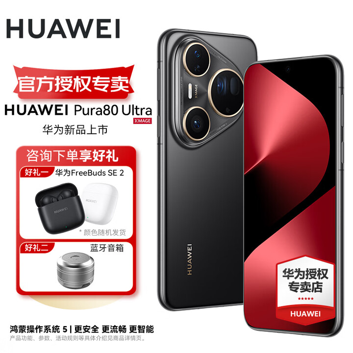 HUAWEI Pura 80 Ultra 一英寸超高动态 主摄超大底双长焦 华为鸿蒙智能手机 鎏光黑 16GB+1TB 官方标配