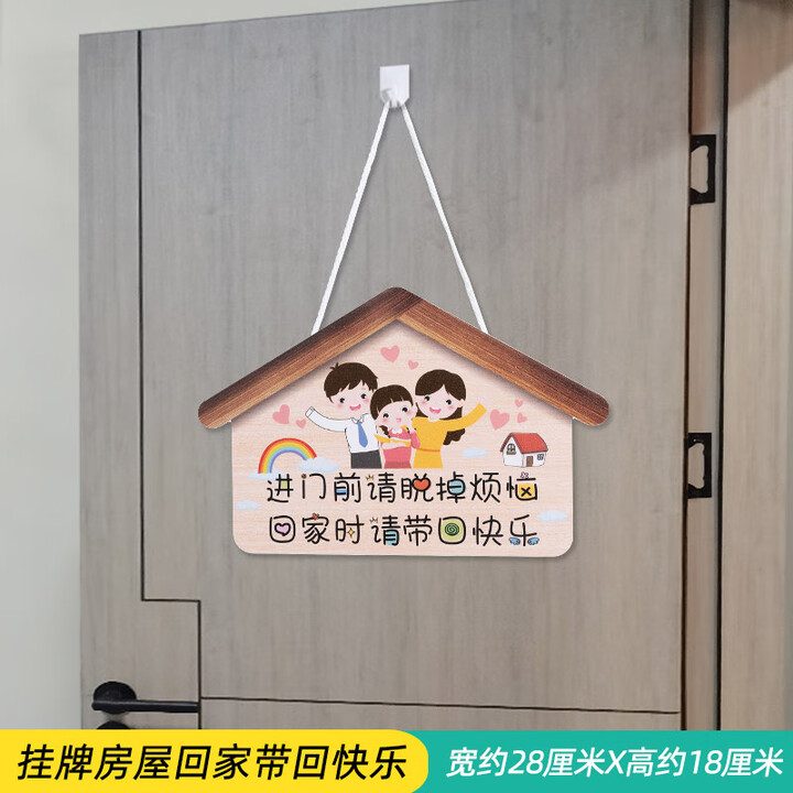 墙面装饰门口挂牌墙壁挂件墙上壁挂卧室房门家规房间挂饰入户门挂 挂牌房屋回家带回快乐【图片 价格 品牌 报价】-京东