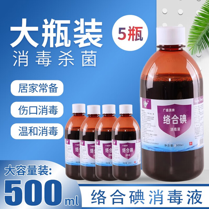 络合碘消毒液医用大瓶500ml杀菌泡脚碘酒家用伤口碘酊消毒液络合碘新生儿肚脐络合碘宠物伤口碘伏水 络合碘1瓶（500ml/1瓶）【图片 价格 ...