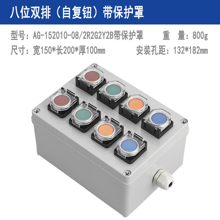 工业开关按钮控制盒带指示灯带急停防水按钮控制箱启动自复位按钮 八位自复钮带保护罩【图片 价格 品牌 报价】-京东