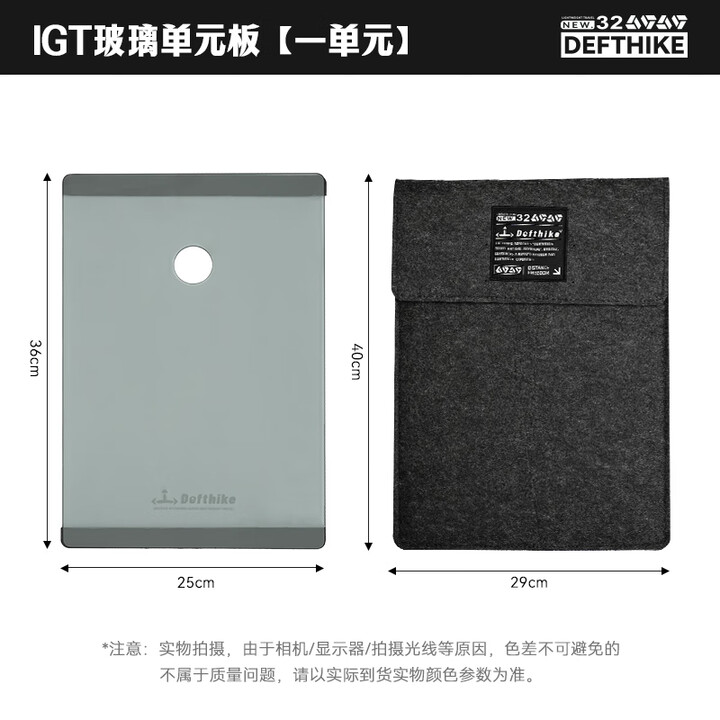 迪飞客/Defthike户外露营IGT桌面配件喝茶桌耐磨钢化玻璃面板单元玻璃板 一单元带灯孔