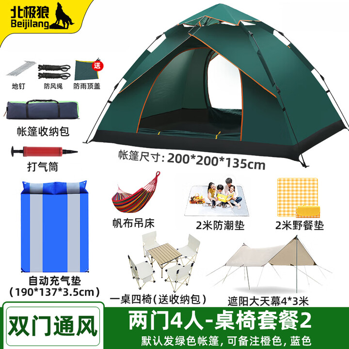 北极狼帐篷户外全自动速开便携3-4人防雨防晒露营野营过夜套餐装备 4人自动-桌椅套餐2