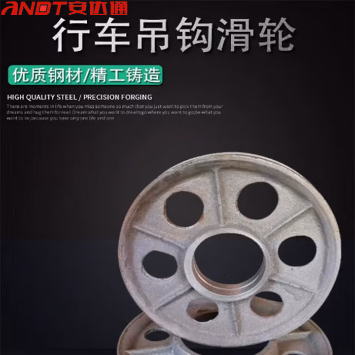 安达通 起重机电动葫芦配件 天车行车加厚吊钩滑轮片 2吨内径62mm外径180m