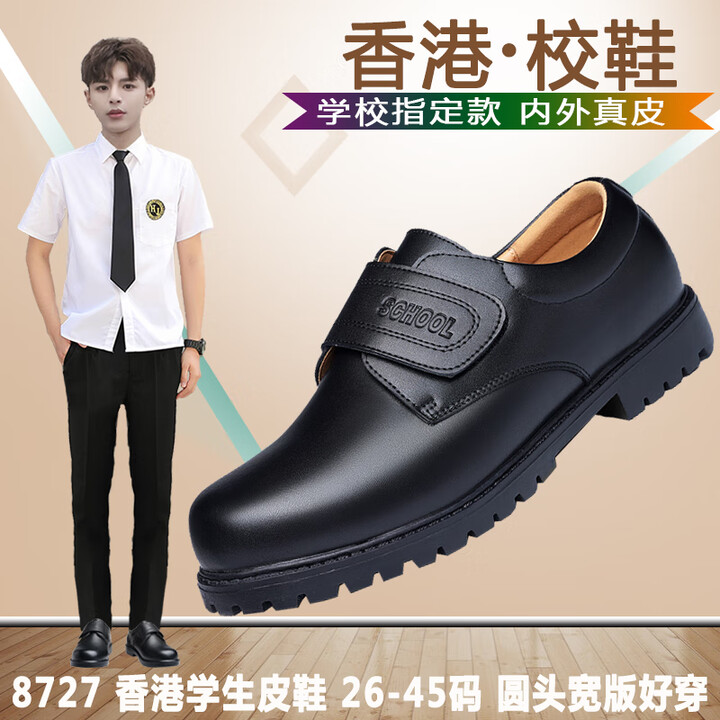 FANQI中学生礼服皮鞋男高中生不勒脚皮鞋男青少年黑色真皮高中 S27A正装魔术贴 香港学生皮鞋 45码鞋内长30cm【图片 价格 品牌 报价】-京东