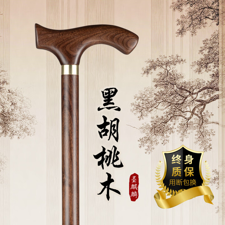 天然胡桃木拐仗老人助行拐棍防滑实木摔专用拐棍捌杖轻便木质手杖 黑胡桃木平把款拐杖 87cm适合身高165-170cm【图片 价格 品牌 报价】-京东