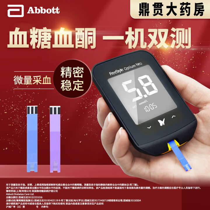 雅培血糖仪血糖血酮试纸越佳型至新双测仪老人孕妇家用自测检测仪 效期到12月31日血糖试纸50片】送针棉 1件【图片 价格 品牌 报价】-京东