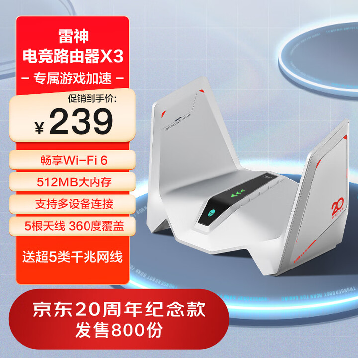 雷神（ThundeRobot）X3定制款电竞路由器WIFI6...