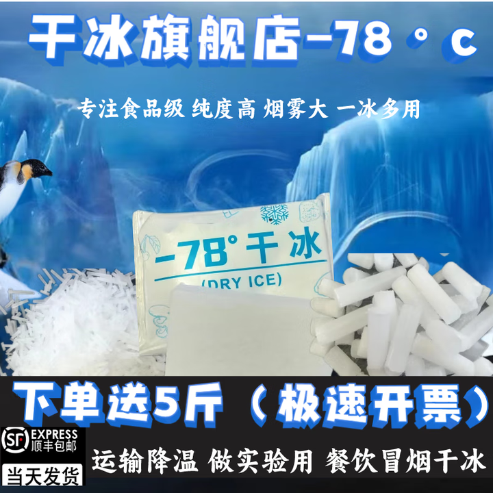 干冰零下78°全国干冰当天发一天到烟雾实验酒店餐饮降温运输邮寄干冰 苏/浙/沪/皖4斤送5斤