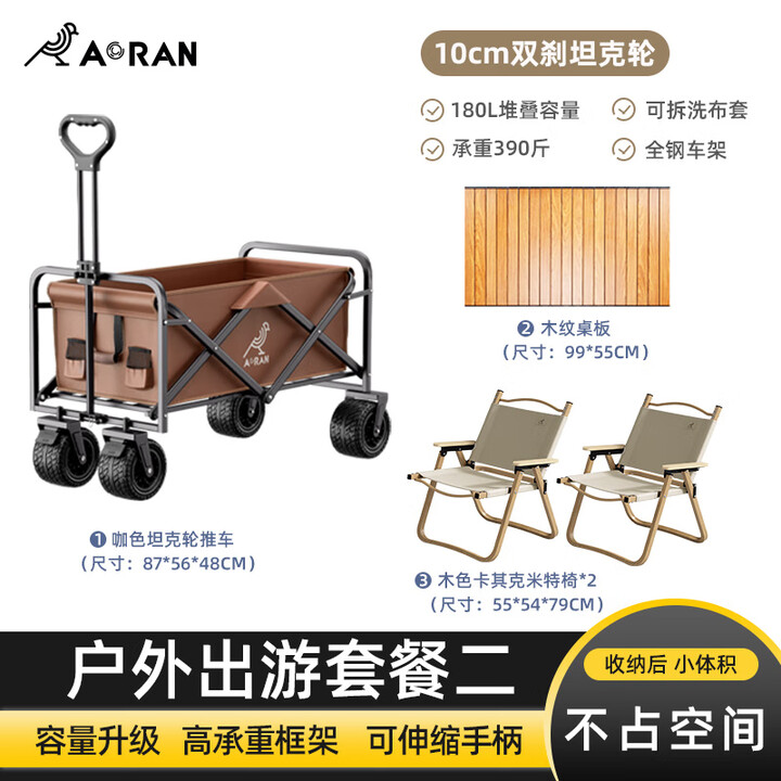 Aoran户外露营推车户外超大营地车野营可折叠小拖车野餐车露营车桌板 180L 咖色双刹坦克轮+桌板+椅子*2