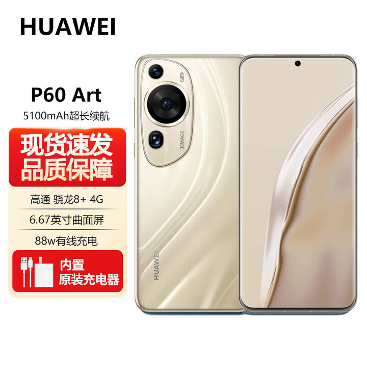 华为（HUAWEI）新品上架 华为 P60 Art  昆仑玻璃 双向北斗卫星消息通手机 现货速发 XT 流沙金 512GB