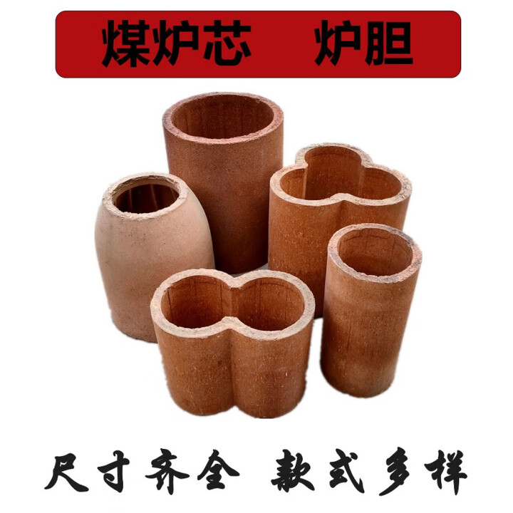 蜂窝煤炉子加厚耐高温烧制陶瓷炉芯炉膛煤炭炉胆火炉内芯炉瓦炉壁 2cm厚度耐火砖