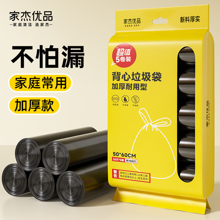 家杰优品背心垃圾袋抽绳加厚垃圾袋 背心垃圾袋50*60 10...