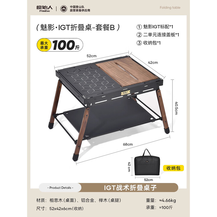 原始人IGT户外折叠桌露营桌椅套装铝合金战术桌便携式野餐烧烤野炊桌 IGT魅影桌B套餐【赠收纳包】