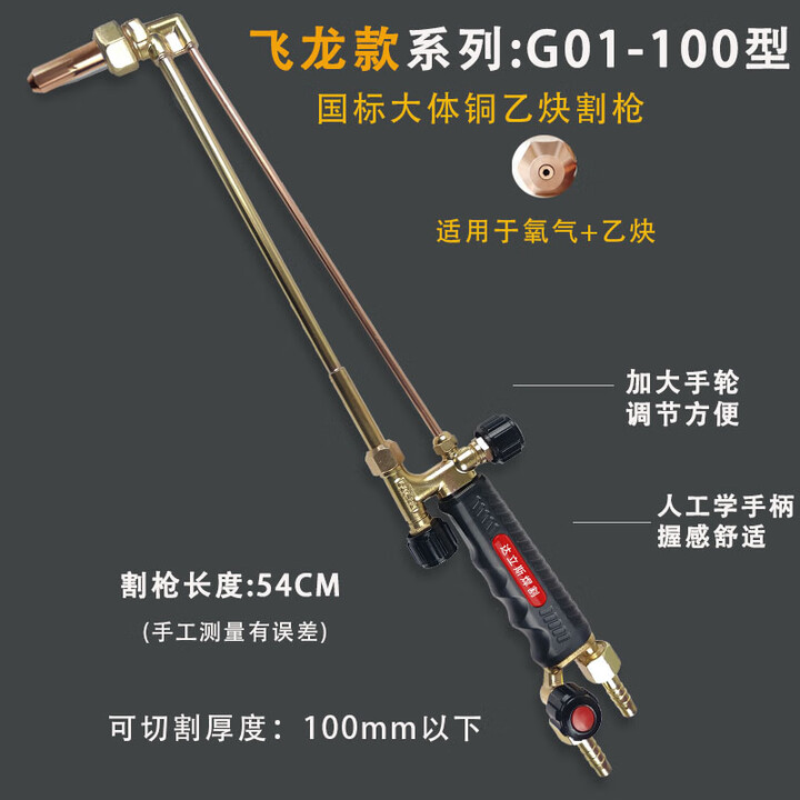 达立斯工业级割枪氧气乙炔丙烷割抢割枪气割工具射吸式加长割炬G01-30型 100型全铜大体国标乙炔款【图片 价格 品牌 报价】-京东