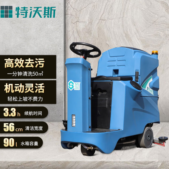 特沃斯（TVX）S560驾驶式洗地机 车间仓库超市酒店医院候...