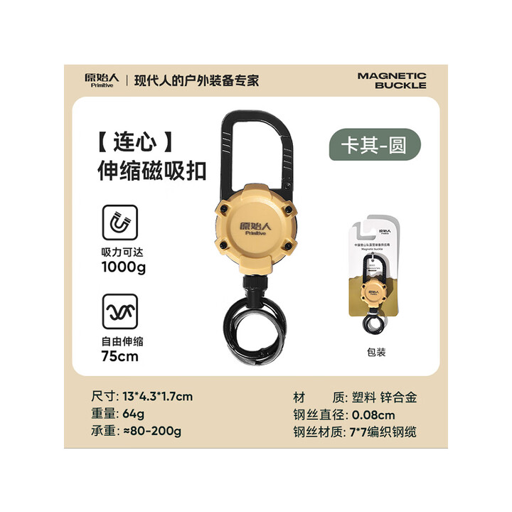 原始人路亚磁吸钢丝伸缩扣收缩绳防丢挂扣回弹升缩拉绳自动钥匙扣 卡其色-圆