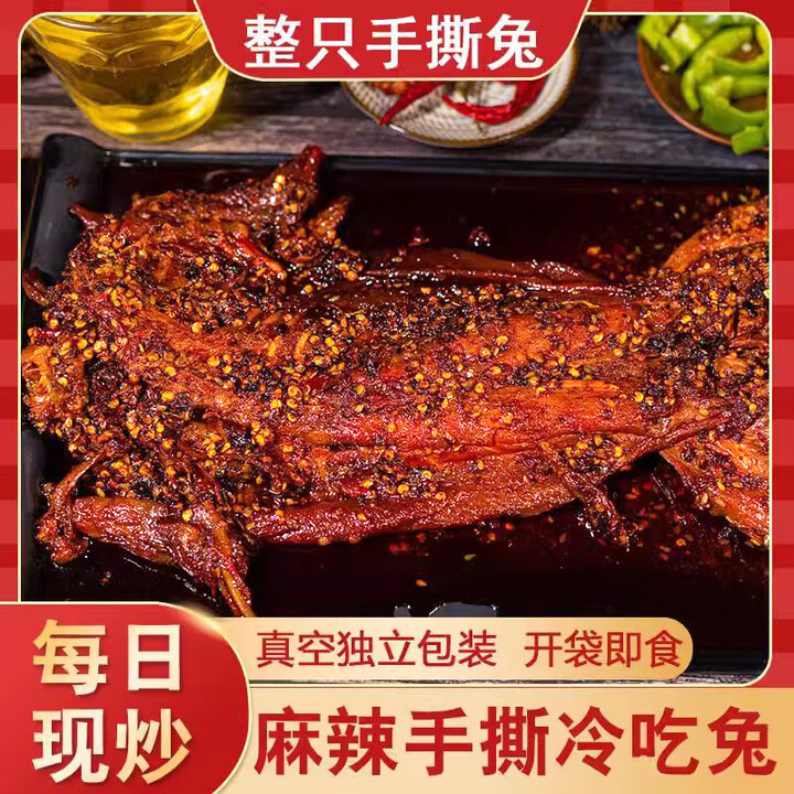 周二哥麻辣手撕自贡冷吃兔1150g 开袋即食 无防腐剂 四川特产即食下酒菜 手撕兔1150g含托盘油包手套*2袋【图片 价格 品牌 报价】-京东