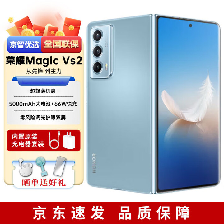 荣耀（HONOR）Magic Vs2【分期免息】荣耀折叠屏手机超轻薄机身 新机5G折叠手机 冰川蓝【全新未激活 有假必赔】 12GB+256GB 官方标配