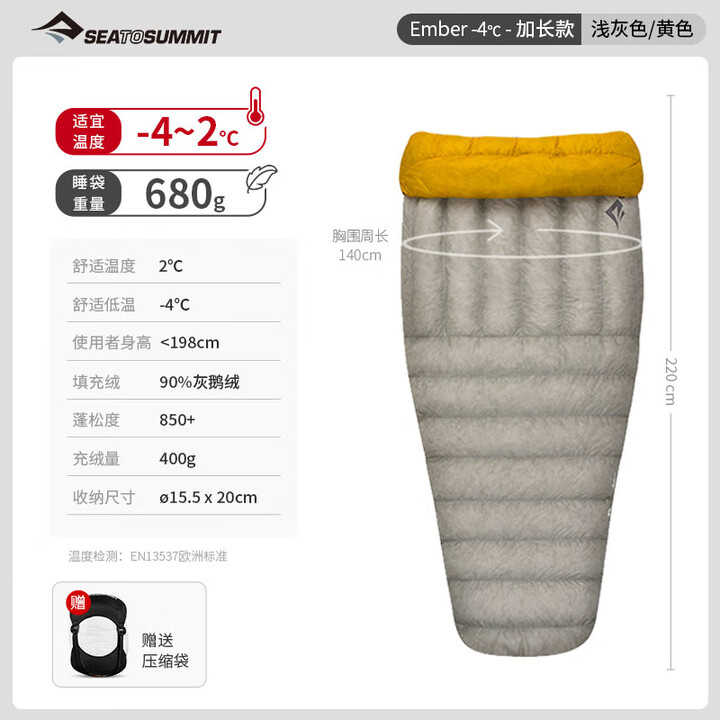 SEA TO SUMMIT【清仓特价】户外露营鹅绒被店隔脏便携睡袋超轻可拼接  Ember -4℃-加长款