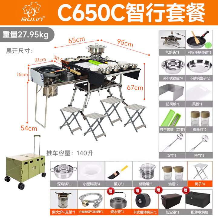 步林步林户外移动厨房露营野炊可折叠全套锅炉桌椅自驾游做煮饭装备 C650智行版+柴火炉+猛火炉】推车