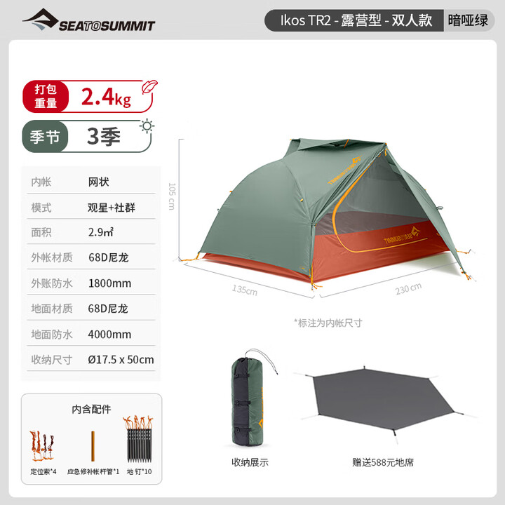 SEA TO SUMMIT帐篷户外露营防雨过夜春夏秋专业便携徒步野营沙滩帐篷防晒装备 Ikos TR2-双人款-暗哑绿 网状
