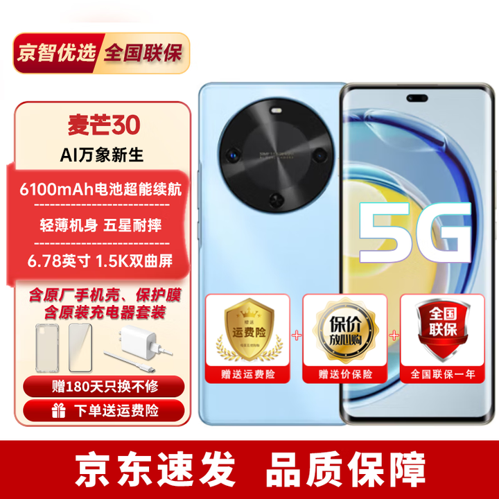 华为智选2025新机麦芒40智选5G麦芒30长续航6100mAh快充40W卫星通话 冰晶蓝 12+256G（晒单赠蓝牙耳机） 【24期免息】