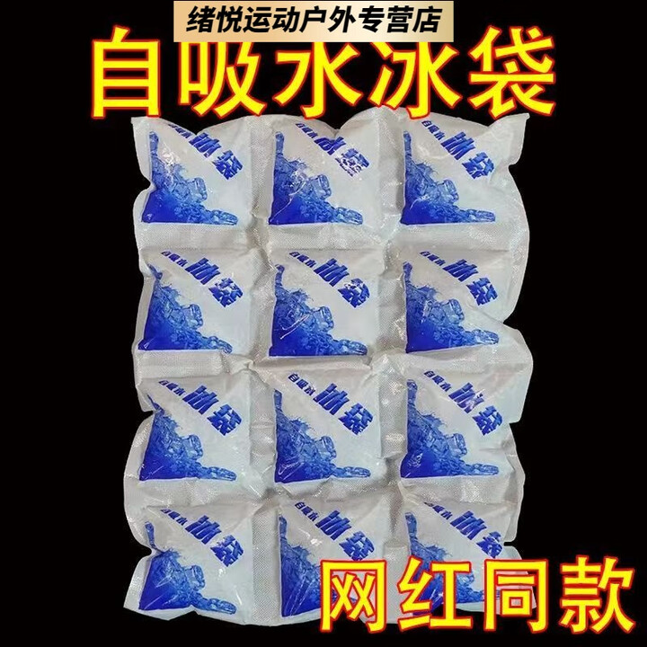 格素凡自吸水冰袋食品级干冰包保鲜速冻食品冷藏水果冷冻冰敷重复使用 网红自吸小方格 240片【20张装】免注水冰袋