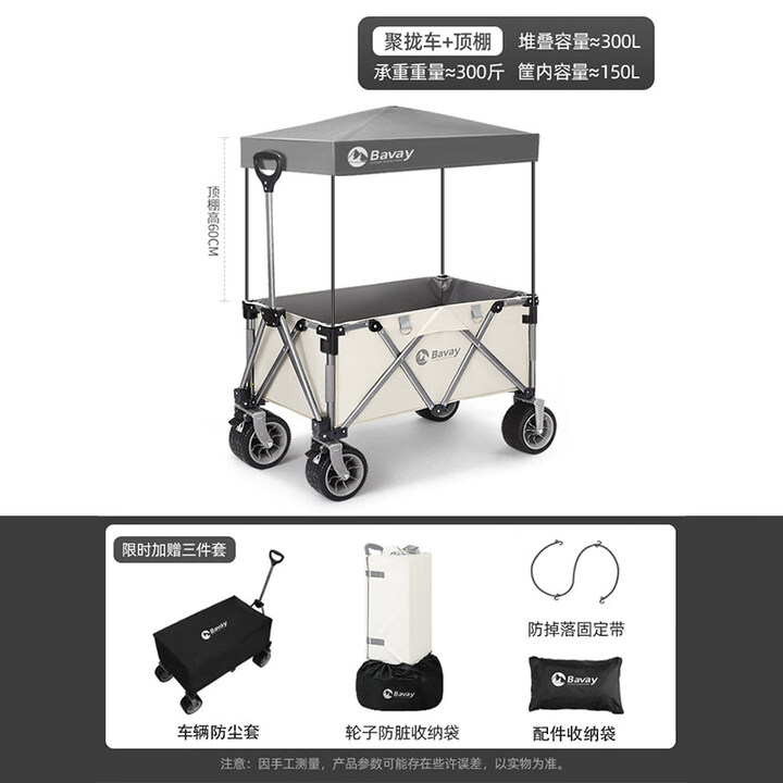 北欢bavay户外露营推车聚拢型营地拖车野营餐拉车F01 300L -遮阳款-经典米-三件套