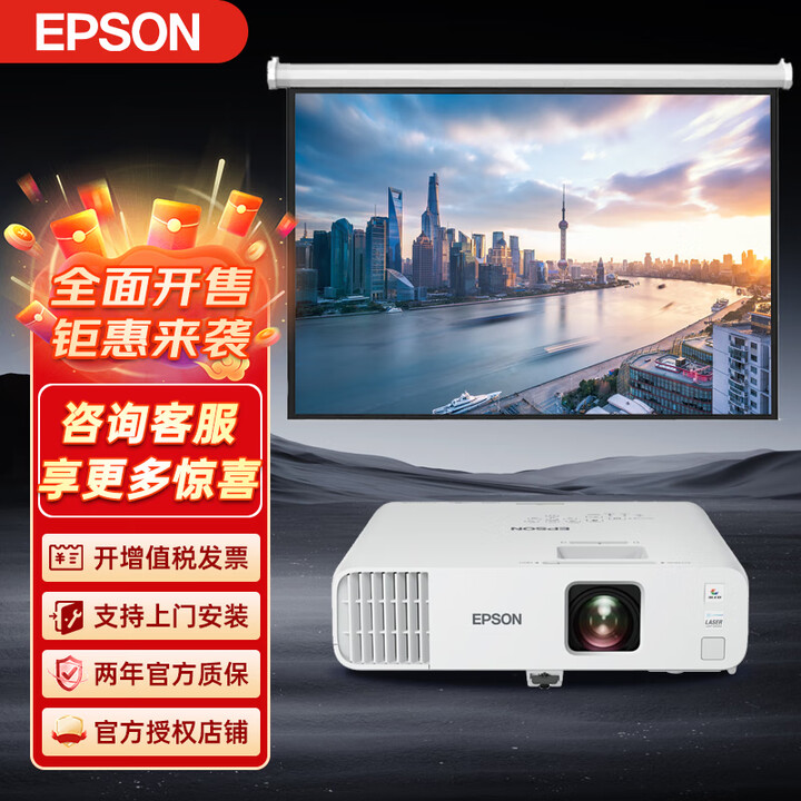 爱普生（EPSON）投影仪 商用办公会议家用投影仪（标清 4200流明 激光光源） CB-L260F(高清 4600流明) 官方标配+120英寸电动幕布+安装辅材+上门安装
