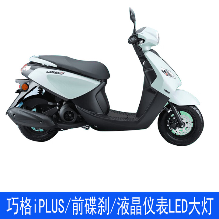 雅马哈摩托车踏板车巧格i125全新整车国四电喷ZY125T小绵羊巧格 巧格iPLUS云母绿/液晶表LED大灯【图片 价格 品牌 报价】-京东