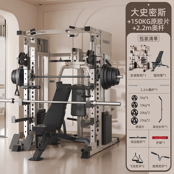 康斯特（KANGSITE）龙门架史密斯机综合训练器多功能一体健身器材家用飞鸟深蹲卧推架 【奶香拿铁/夹胸】150kg片+凳+杆【图片 价格 ...