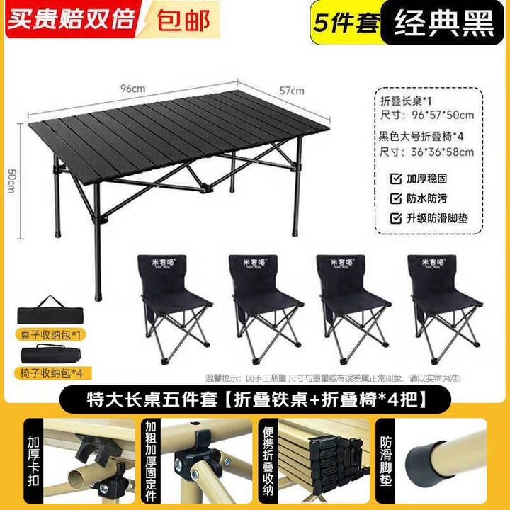 米客喵户外露营全套装备桌椅 折叠蛋卷桌克米特椅 野餐铁长桌椅套装 【特大五件套】黑色折叠桌+黑色折叠靠背椅*4