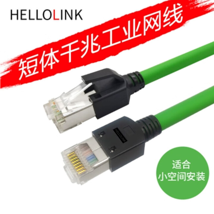 hellolink工业网线超六类万兆Profinet/EtherCat高柔超五类网线交换机跳线PLC千兆伺服屏蔽成品网线 超六类翠绿色千兆经济 ...